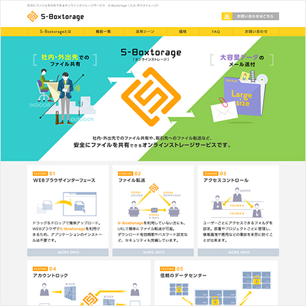 ウェブスタッフ株式会社「S-Boxtorage」サービス紹介サイト