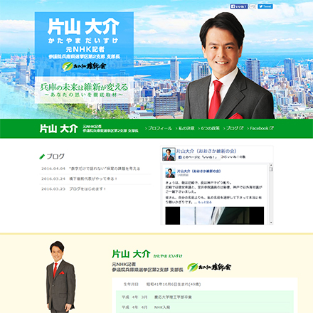 おおさか維新の会 片山大介氏　公式サイト