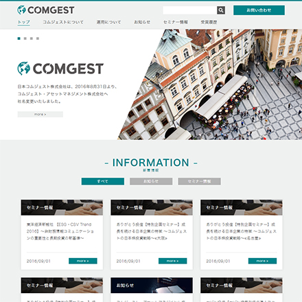 コムジェスト・アセットマネジメント様　日本法人サイト