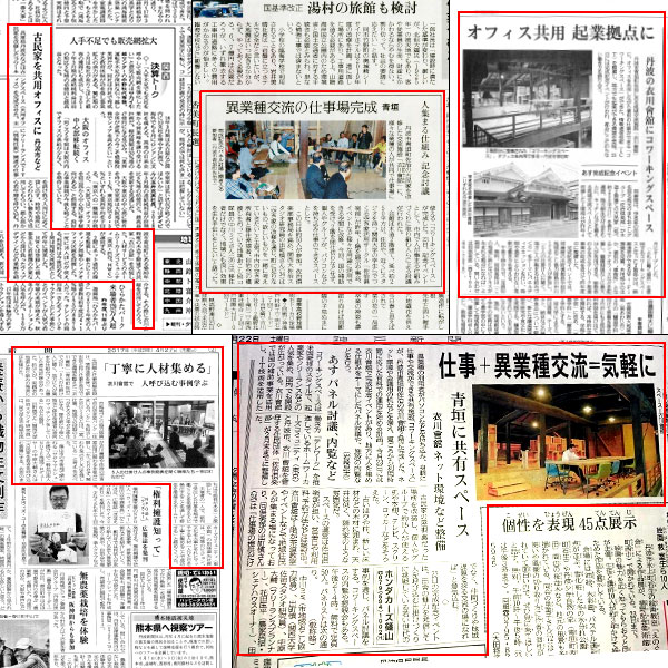 左上から時計回りに日経新聞、 読売新聞、産経新聞、神戸新聞、丹波新聞