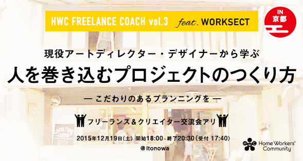 HWC Freelance Coach vol.3