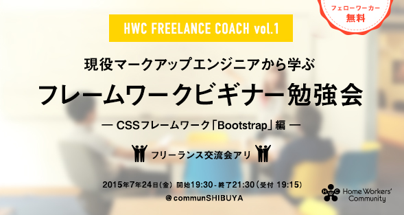 HWC FREELANCE COACH vol.1