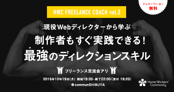 HWC Freelance Coach vol.2