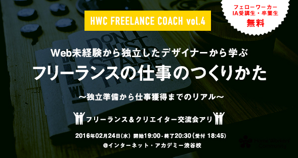 HWC Freelance Coach vol.4